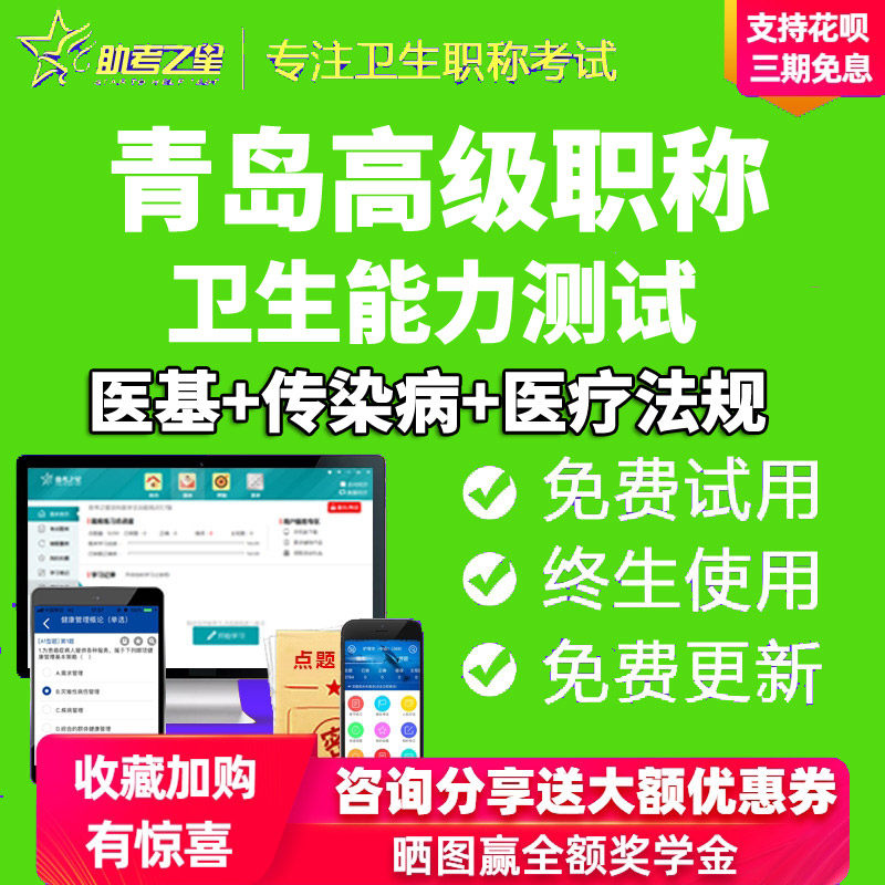 青岛高级职称卫生能力测试题库医学基础知识传染病医疗法规资料