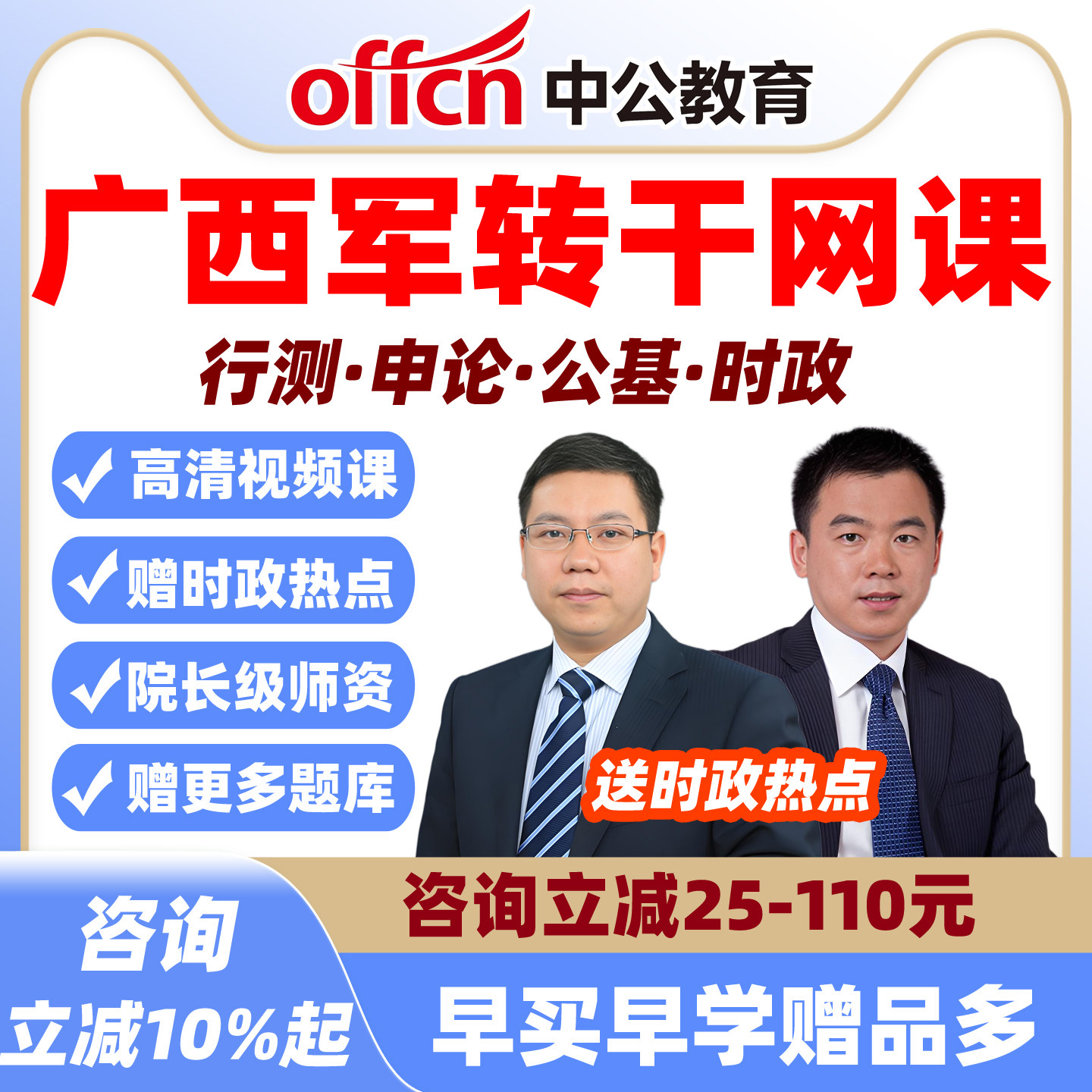 中公2026广西省军转干安置考试网课视频军队转业干部笔试营职课程