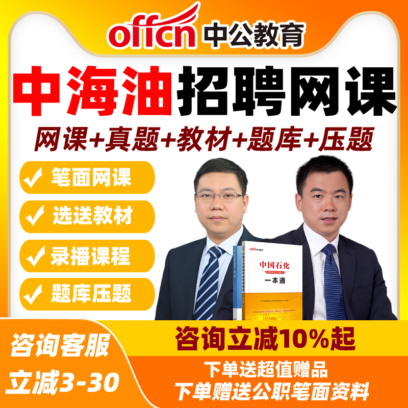 2026中海油招聘笔试考试题库历年真题网课资料一本通教材刷题面试