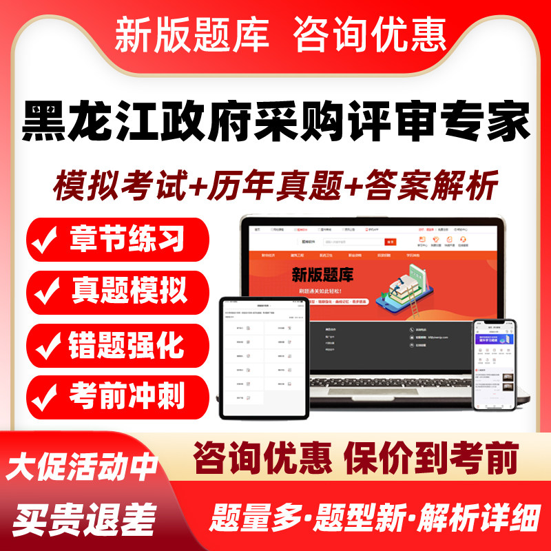 2026黑龙江政府采购政采评审专家考试历年真题库软件培训资料汇编