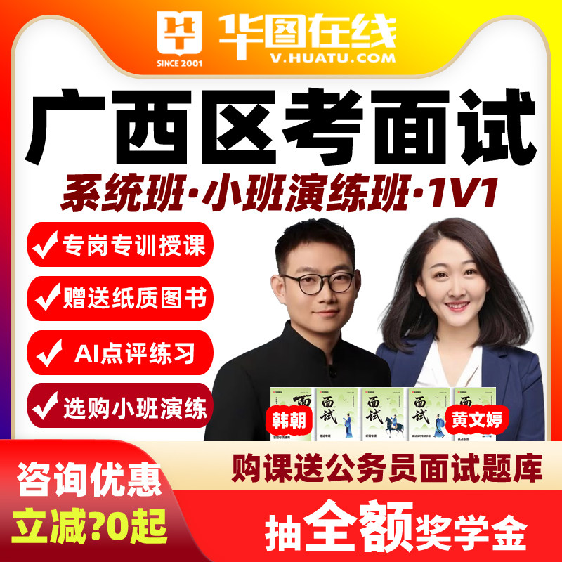 华图公务员2026广西省考面试网课Ai系统班演练1对1资料课程视频