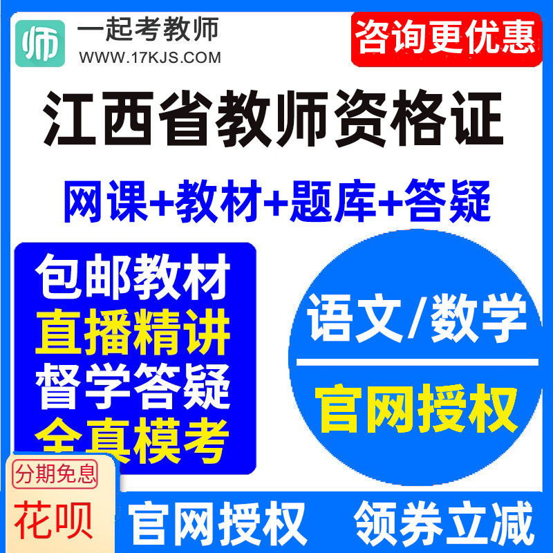2026江西省中学初中高中语文数学教师资格证教资视频网课教材课件