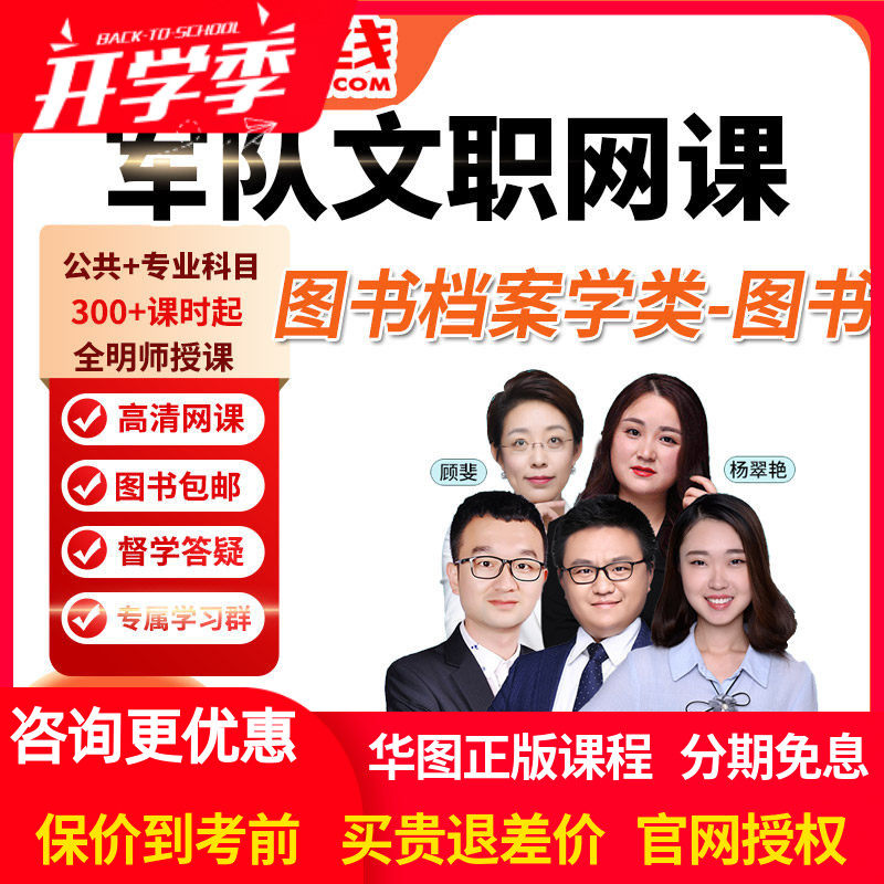 华图网课2027年军队文职笔试旗舰班课件专业科目图书档案学类图书