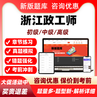 政工专业知识2026浙江省中级高级政工师技术职称考试题库真题教材