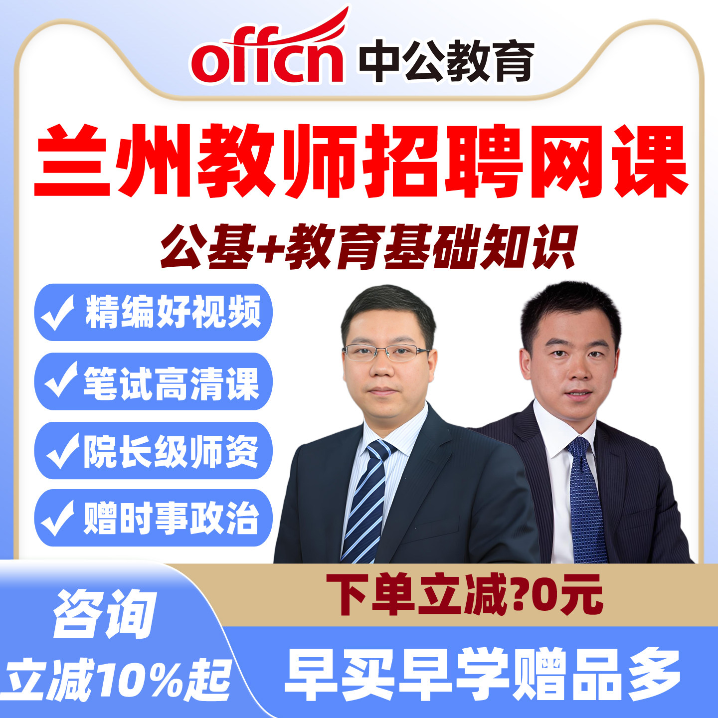 中公2026兰州教师招聘网课单位管教育基础知识综合公基视频课程