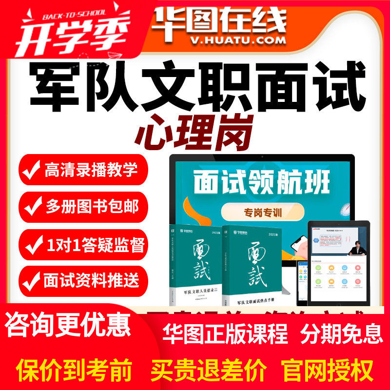 2026年军队文职面试旗舰班【心理岗】 在线视频课程课件网课