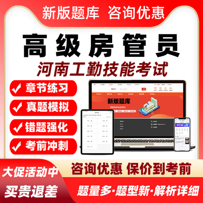 高级房管员2026河南机关事业单位工勤技能岗考试题库中级高级技师