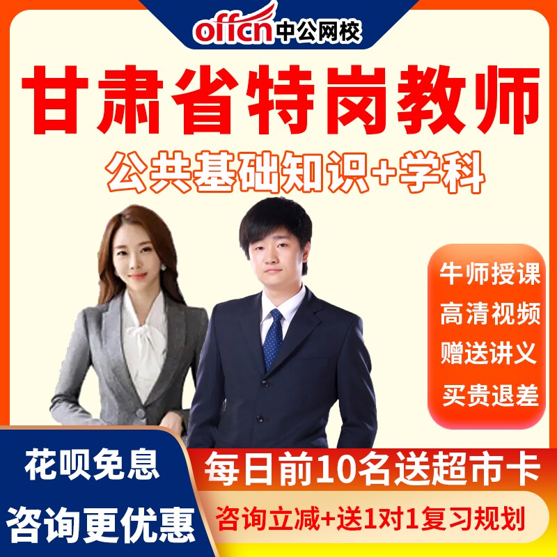 中公2026甘肃省特岗教师招聘文科理科音乐体育美术网课视频课程