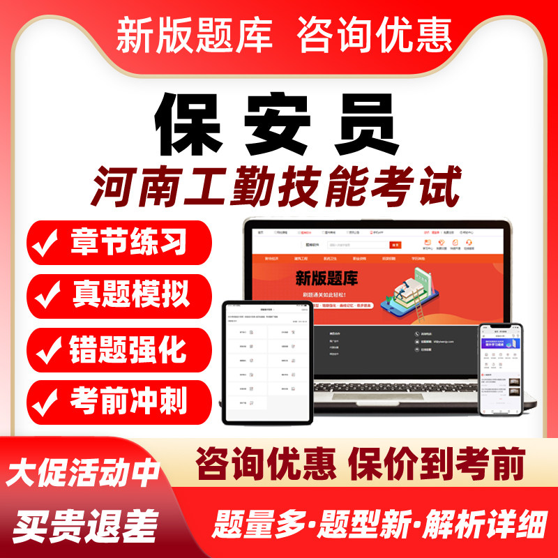 保安员2027河南机关事业单位工勤技能岗考试题库中级高级技师资料