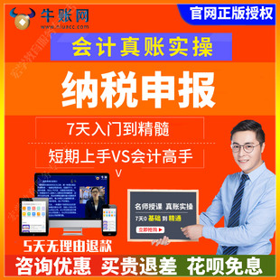 牛账网2026年网上报税教程 一般小规模纳税申报税务实训系统视频
