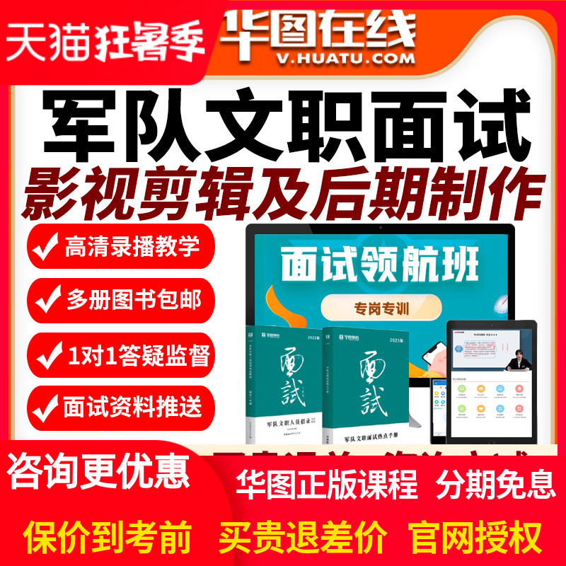 2025年军队文职面试旗舰班【助理员岗】网课在线视频课程课件