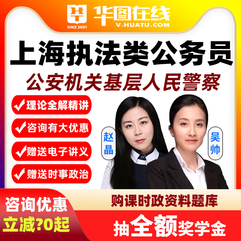 2027上海市考执法类公务员公安机关基层人民警察专业网课政法岗