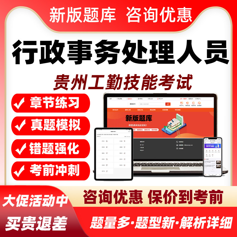 2027行政事务处理人员贵州机关事业单位工勤技能岗考试真题库资料