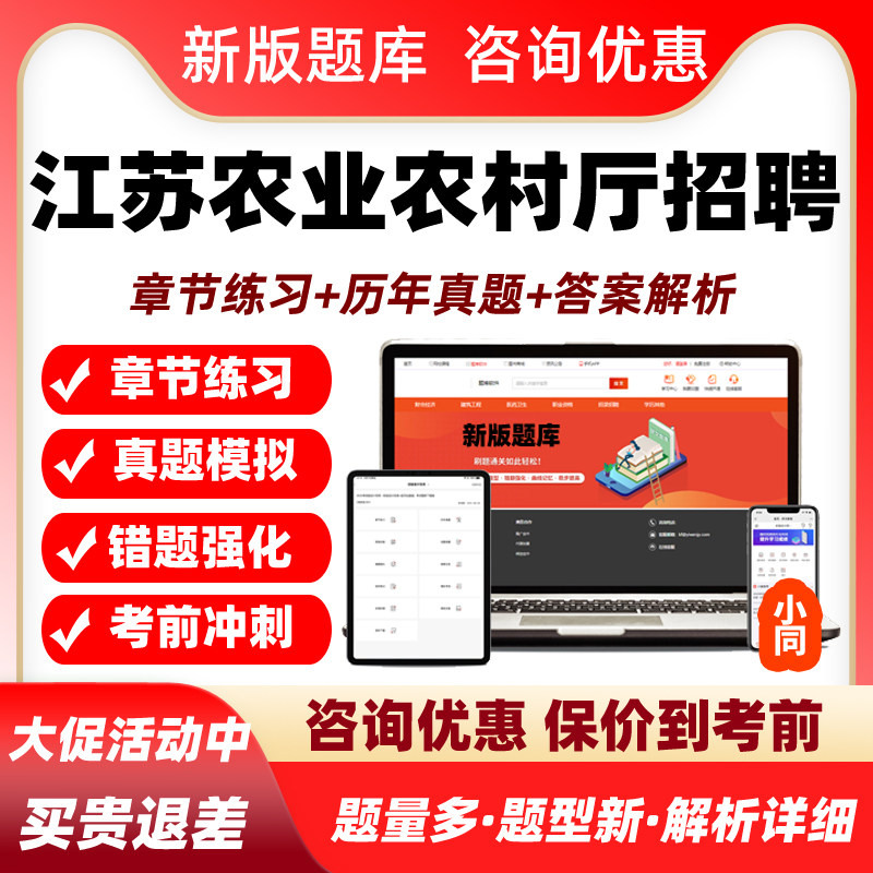 2026江苏农业农村厅直属事业单位招聘考试题库历年真题资料习题集
