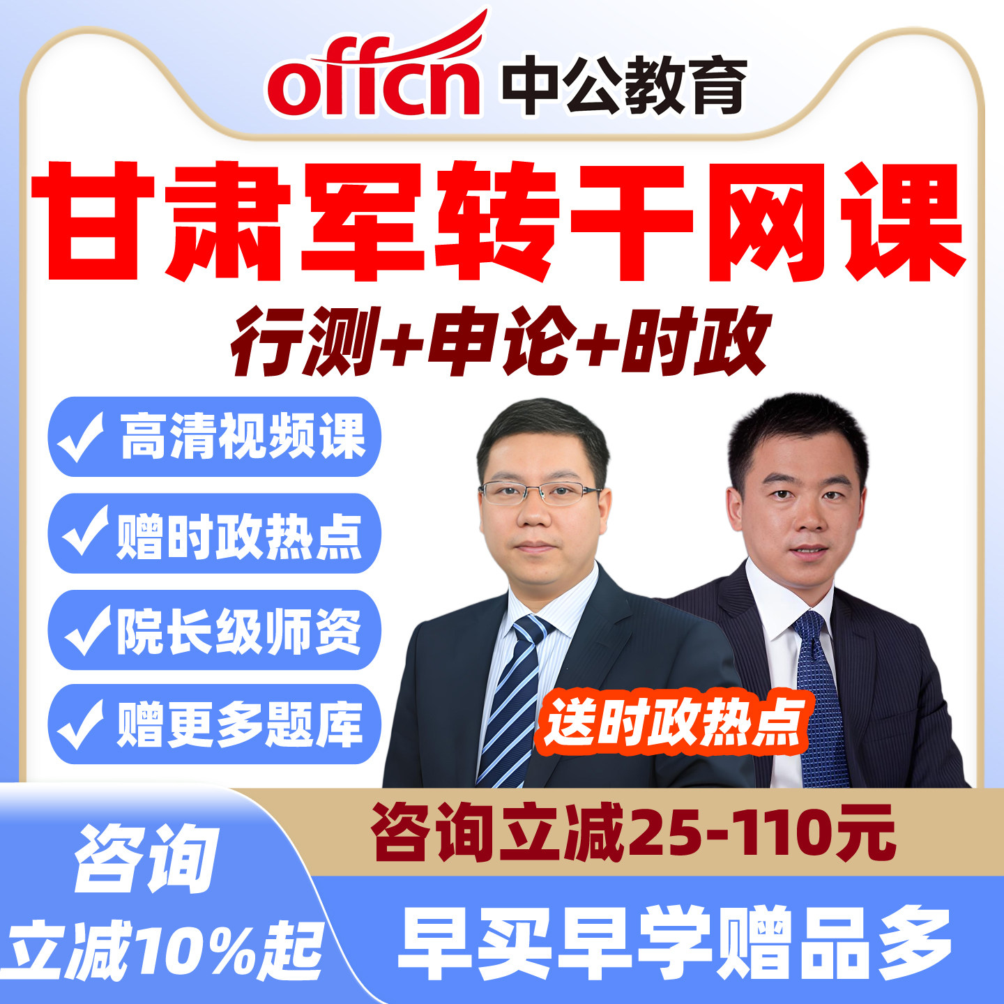 中公2026甘肃军转干安置考试网课视频军队转业干部笔试营职课程书