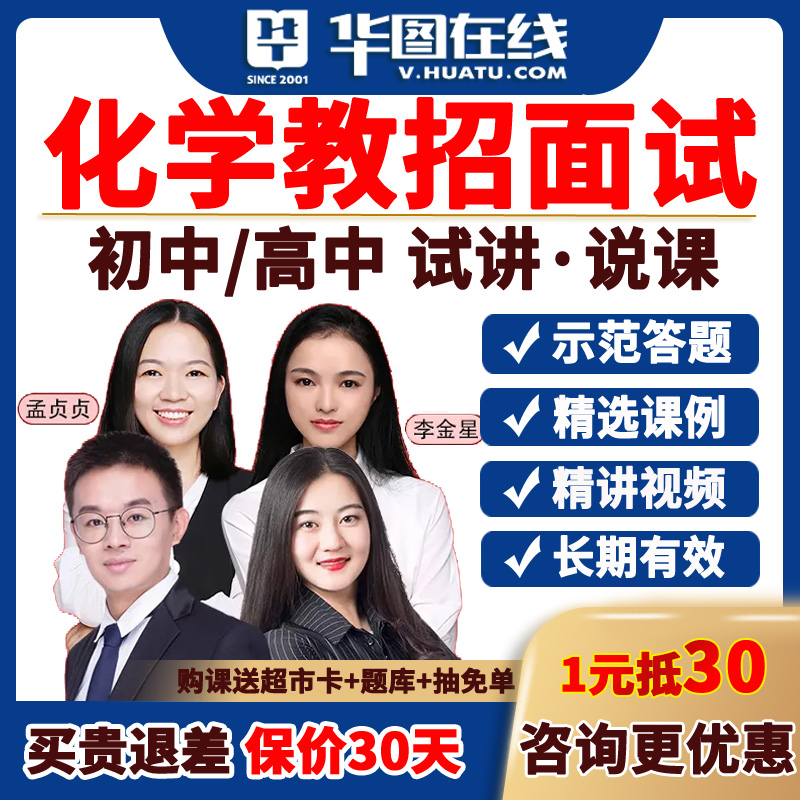 2026教师招聘面试考编制网课初中高中化学结构化答辩试讲说课教案