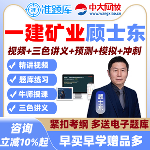 2026一级建造师矿业实务一建网课视频题库教材历年真题准题库中大
