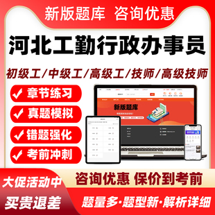 2026年行政办事员河北省机关事业单位工勤工人技能岗位等级应知应