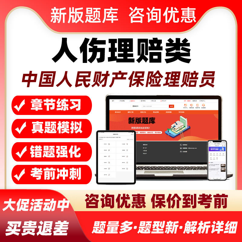 2026中国人民财产保险人伤理赔类考试题库助理级中级高级理赔员核