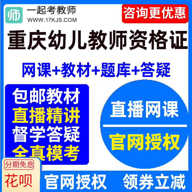 2026年重庆市幼儿园教师资格证幼师视频网课教材课件资料教资课程