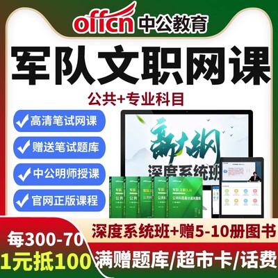中公课程2026军队文职深度系统班管理学艺术基础综合临床护理网课
