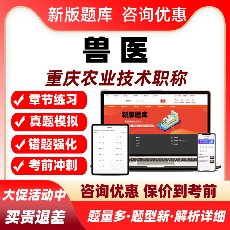 兽医2026重庆农林业技术人员职称考试题库养殖类专业知识资料高级