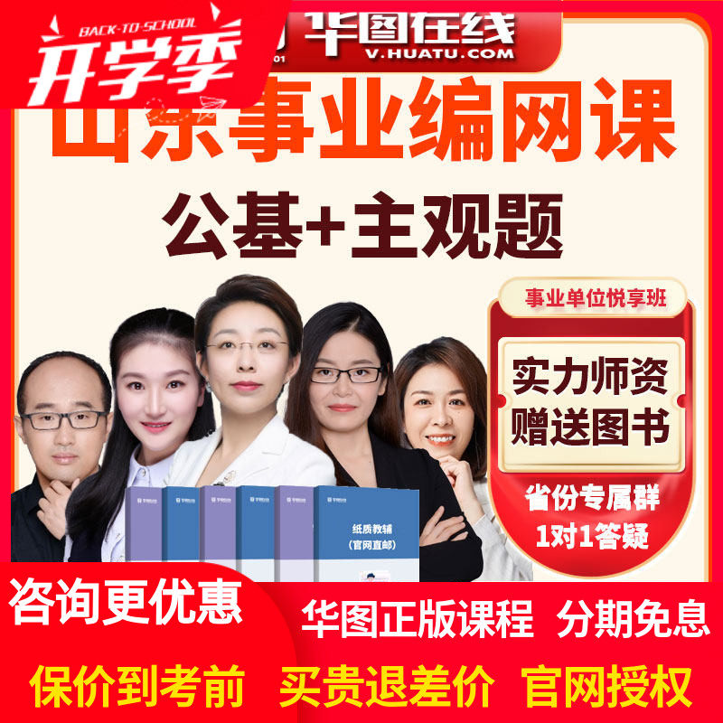 华图2026年山东事业单位网课公基+主观题悦享班视频课程综合写作