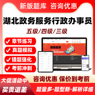 2026湖北五级四级三级政务服务行政办事员职业技能等级考试真题库