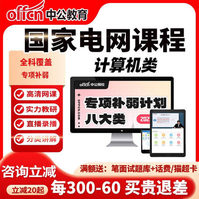 中公2026国家电网考试资料网课国网招聘课程视频真题资料计算机类