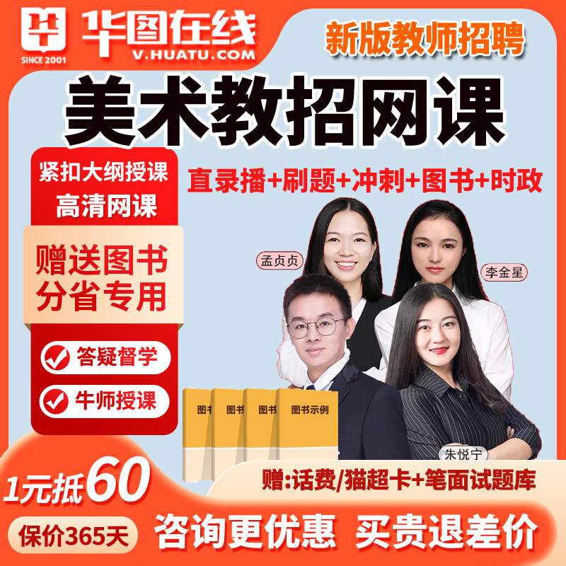 2026华图教师招聘考编美术学科知识教招网课教材视频课程资料23