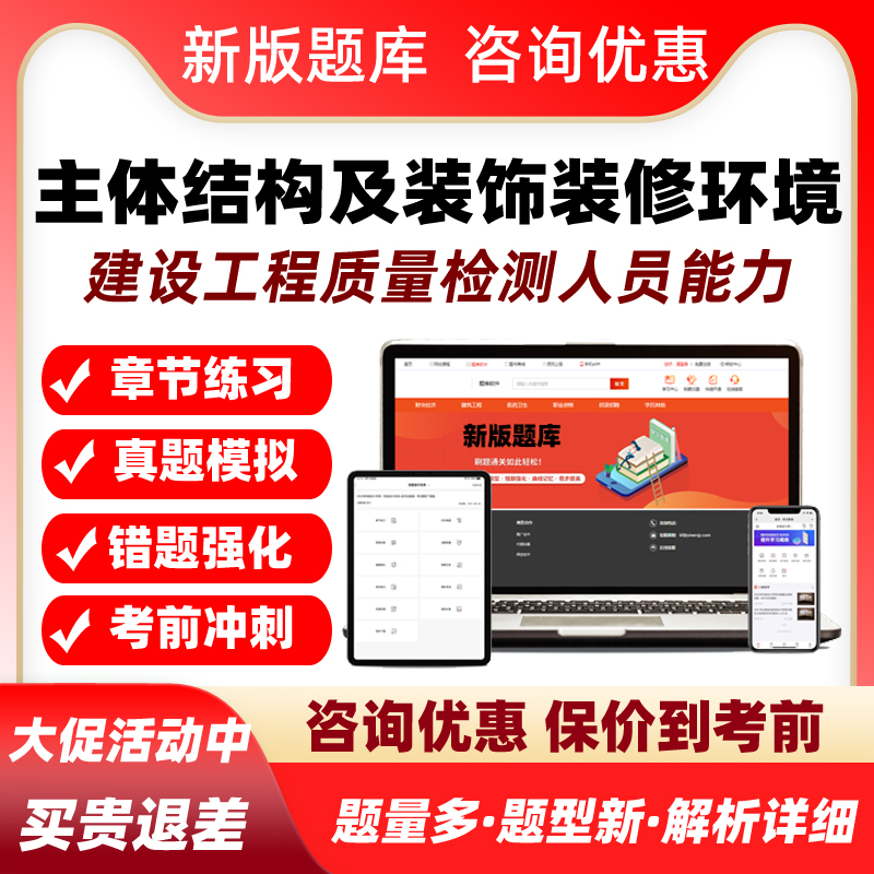 2026建设工程质量检测人员能力考试真题库主体结构及装饰装修环境