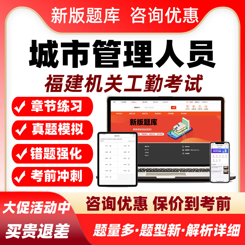 2026城市管理人员考试题库福建机关事业单位工勤技能岗位历年真题