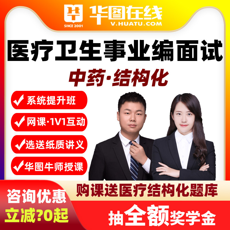 医疗事业编面试网课中药专业知识问答结构化E类一对一6小时课程