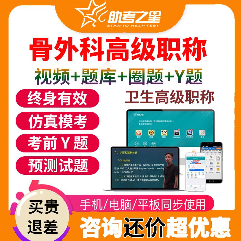 助考之星医学高级职称考试宝典题库骨外科学正副高副主任用书视频