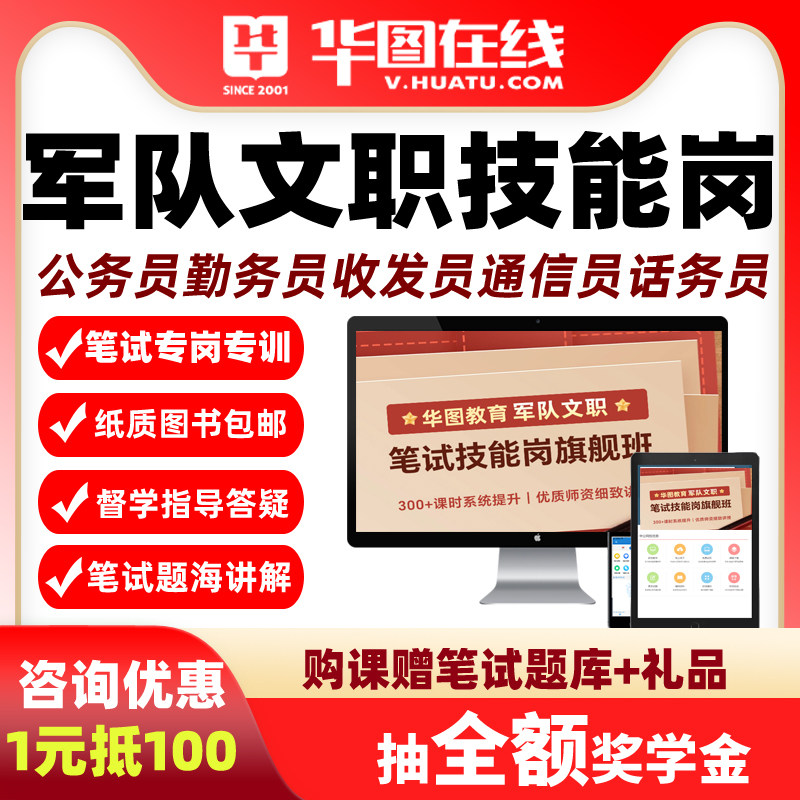 华图2026军队文职专业技能岗公务员勤务收发通信员话务旗舰班网课