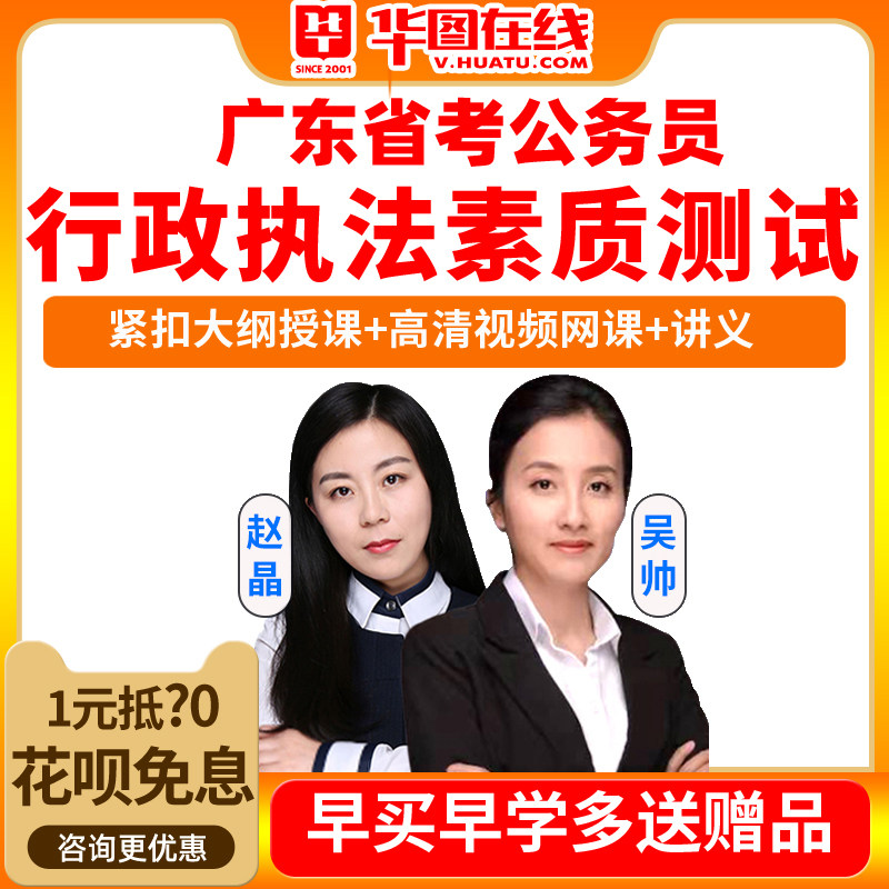 广东省考公务员行政执法类职位系统视频网课2027华图教育课程资料