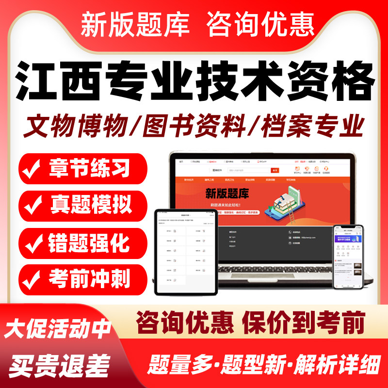 江西省专业技术人员资格考试真题库文物博物图书资料档案初级中级