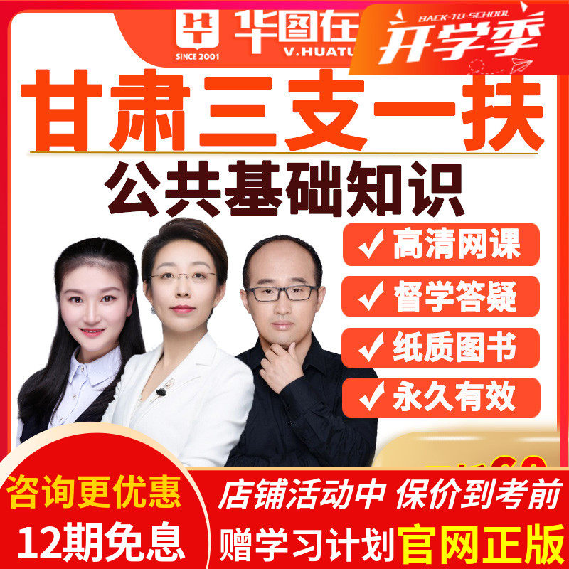 华图网课2026年甘肃三支一扶公共基础知识悦享班视频课程建功基层