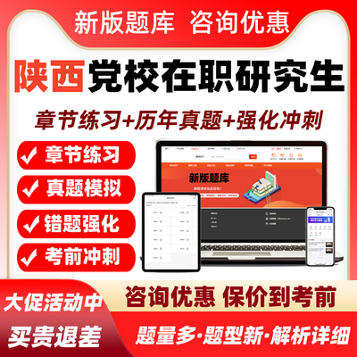 2026陕西省委党校在职研究生招生考试历年真题库公共管理资料教材