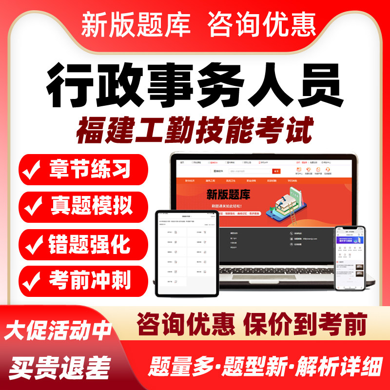 行政事务人员2027福建省机关事业单位工勤工人技能岗位等级考试题
