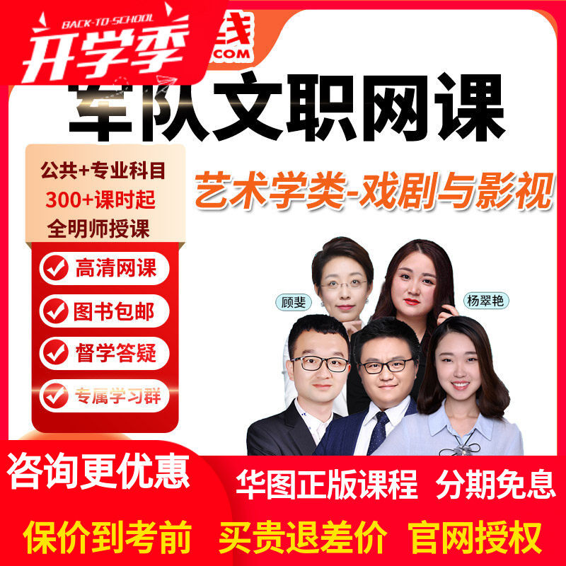 华图网课2026年军队文职笔试旗舰班课件艺术学类戏剧与影视视频课