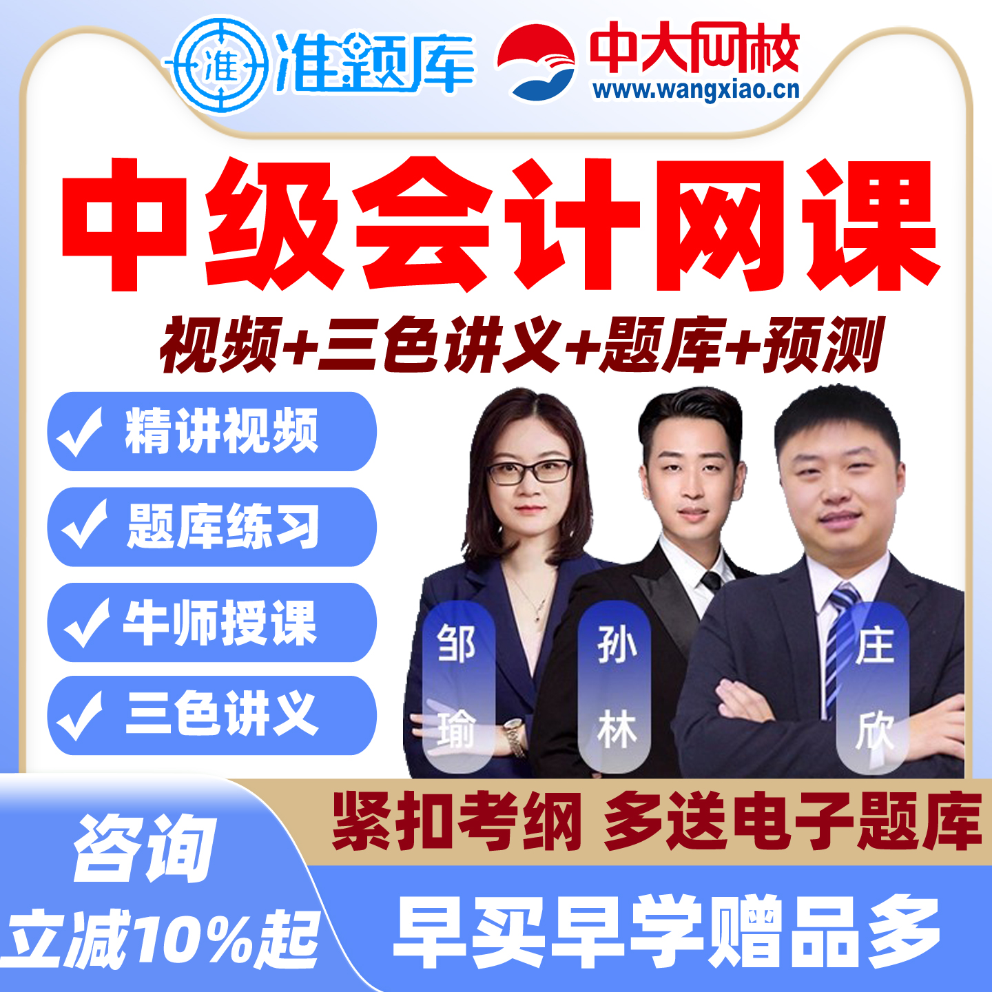 中大网校2026年中级会计职称网课会计师实务三色笔记题库教材课程