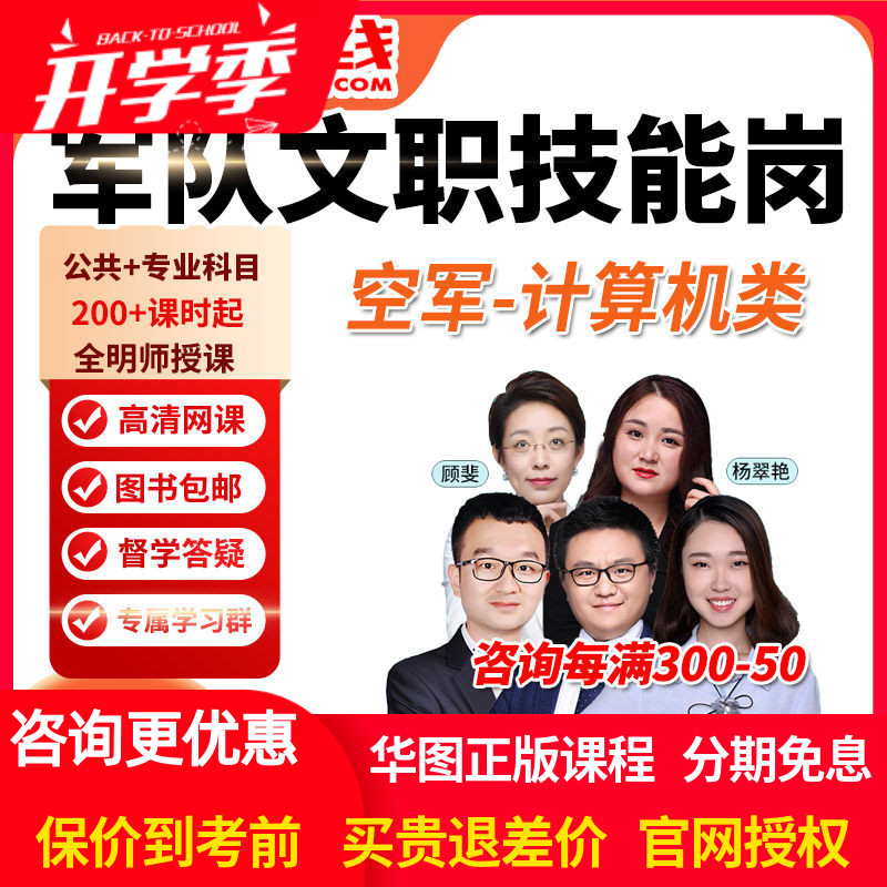 2026空军文职专业技能计算机类旗舰班视频课程网课华图军队文职岗