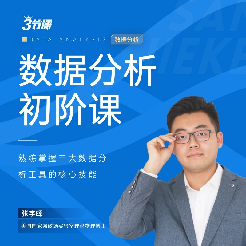 互联网业务数据分析进阶课初阶 三节课视频课程商业分析培训网课