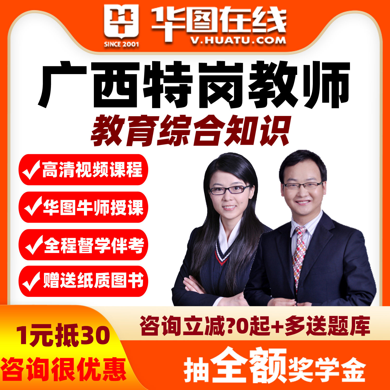 华图视频广西教综2026年特岗教师招聘笔试系统班网课教育综合知识