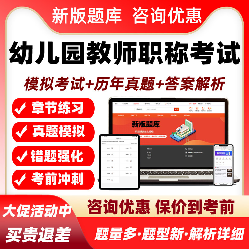 2026幼儿园教师职称考试高级中级一级题库历年真题教育基础知识综
