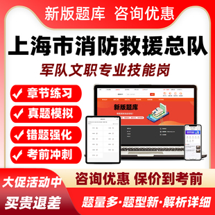 2026上海市消防救援总队政府专职消防员招聘考试题库历年真题资料