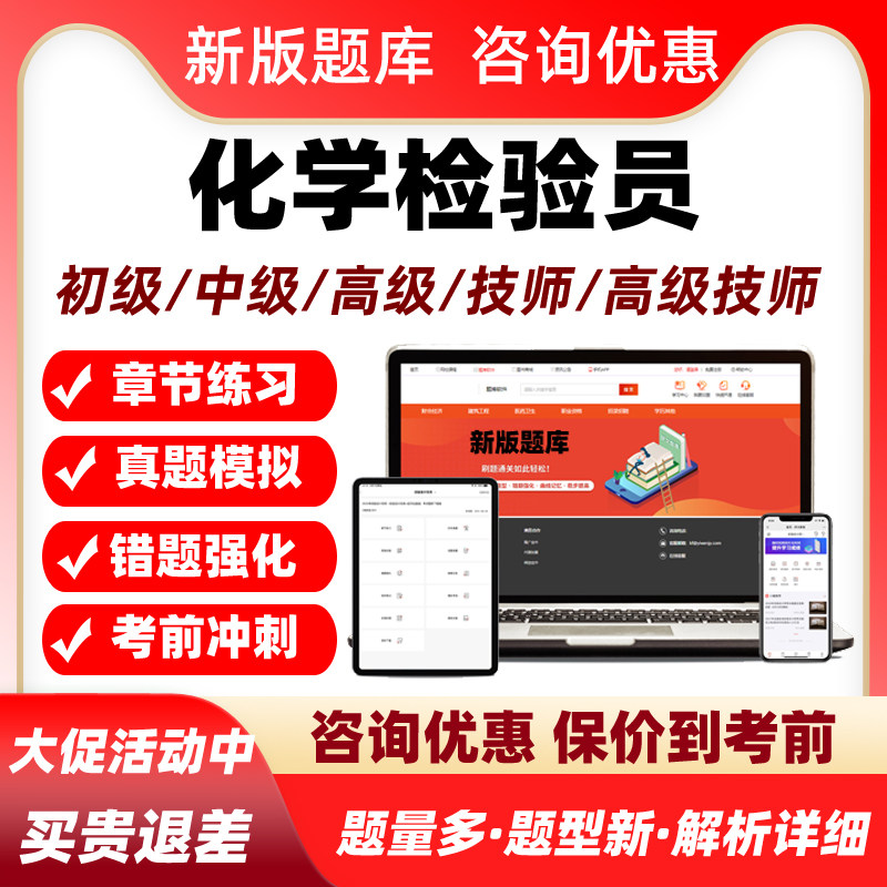 2026化学检验员职业技能鉴定考试真题库初级中级高级技师资料习题