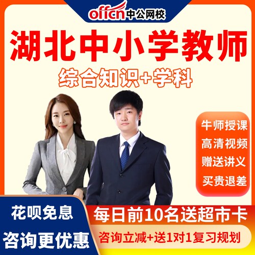 中公2022湖北省中小学特岗教师招聘考试网课视频笔试培训课程教材