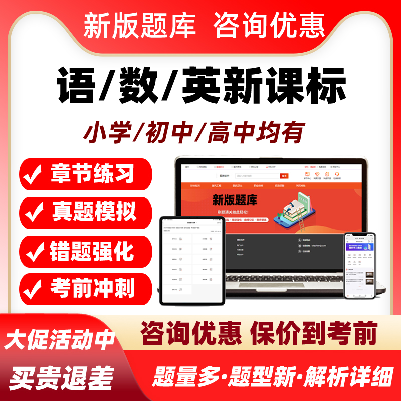 语文数学英语小学初中高中新课标考试题库新课程标准试题语数英义